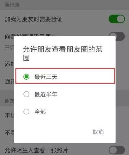已经设置朋友圈三天还能看见