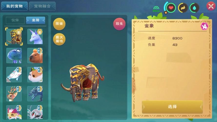 创造与魔法有哪些飞行坐骑缩略图