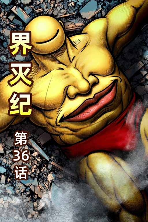 36漫画改名了吗游戏截图