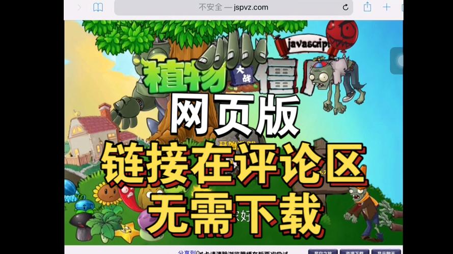 植物大战僵尸无广告版图标