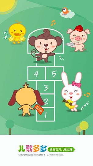儿歌多多破解版下载缩略图