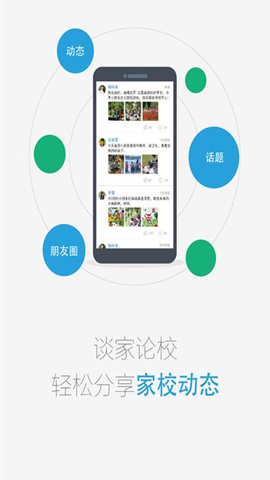 贵州和校园客户端缩略图