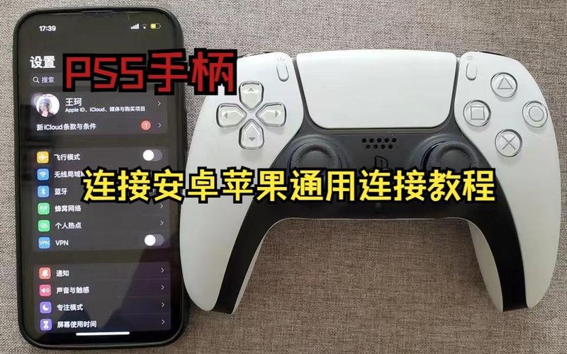 ps5手柄连接安卓手机图标