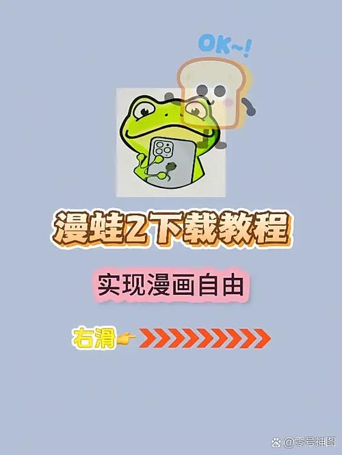 漫蛙漫画app分版游戏截图