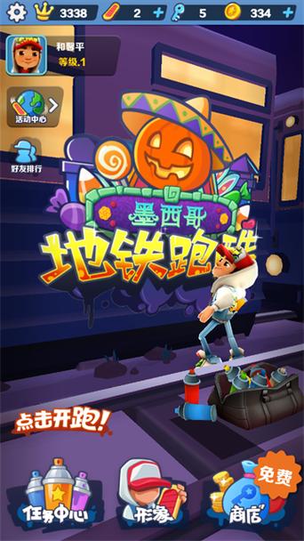 subwaysurf万圣节版本游戏截图