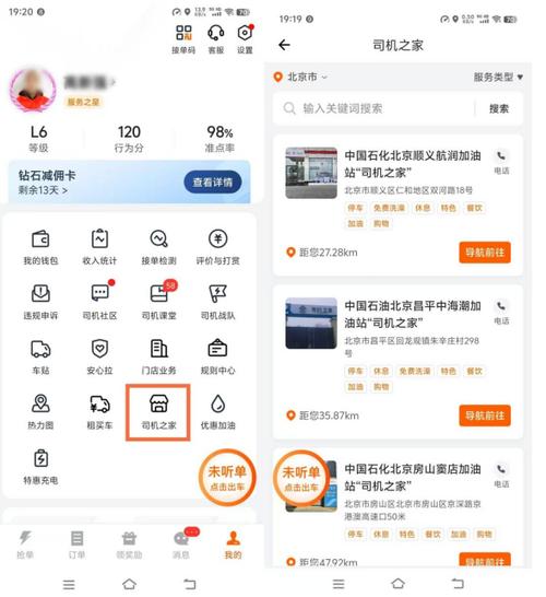 货拉拉司机端前台在哪里打开