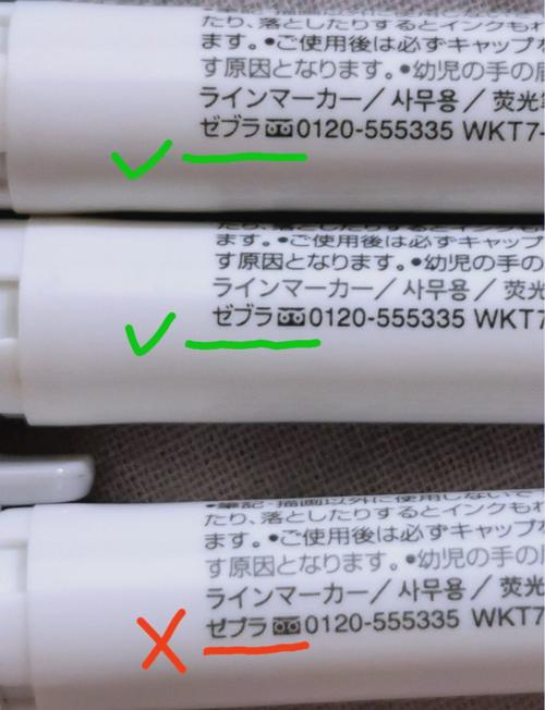 真假斑马笔对比缩略图