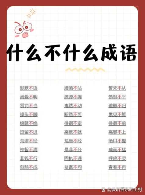 一什么为什么成语图标