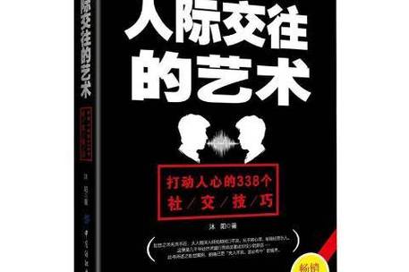 社交技巧有哪些