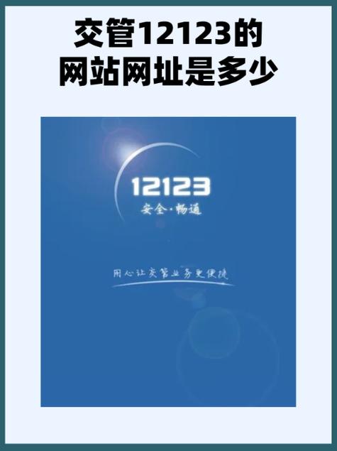 德州市12123交管官网缩略图