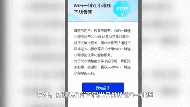 为什么腾讯wifi管家用不了了缩略图