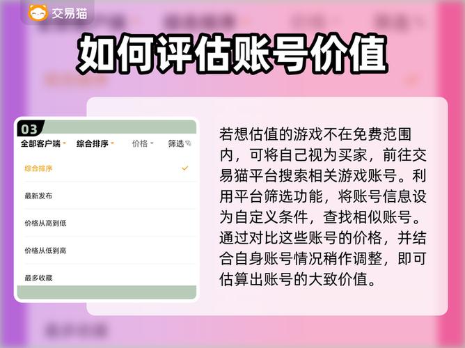 游戏账号估价平台推荐缩略图