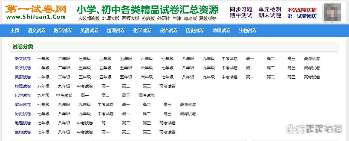 下载试卷免费网站游戏截图