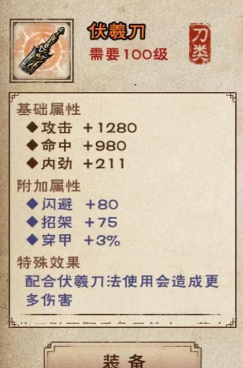 烟雨江湖伏羲刀获取攻略图标