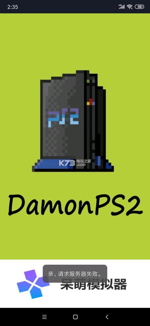 呆萌ps2模拟器官方下载缩略图