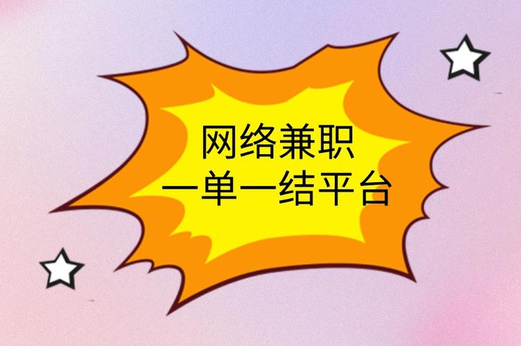 淘宝兼职一单一结缩略图