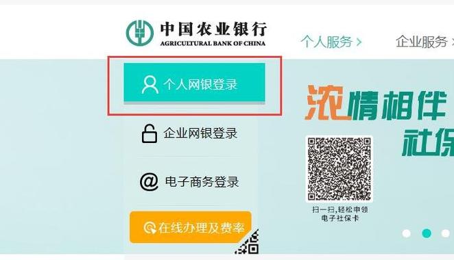 中国农业银行企业网银缩略图