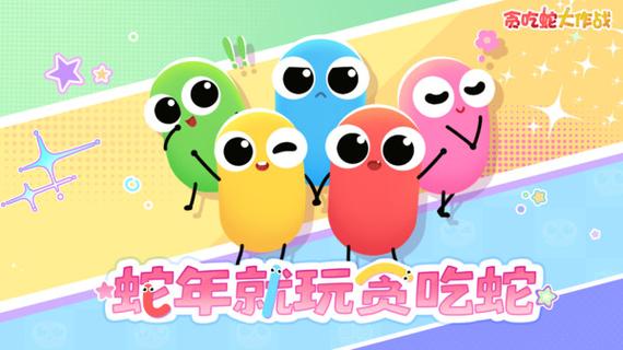 正版贪吃蛇大作战下载缩略图