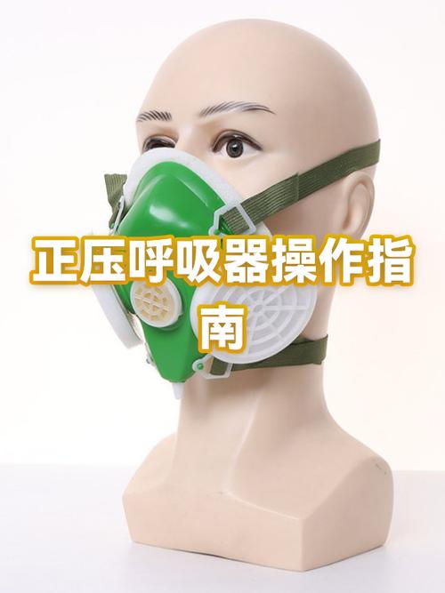 正压式呼吸器的使用步骤