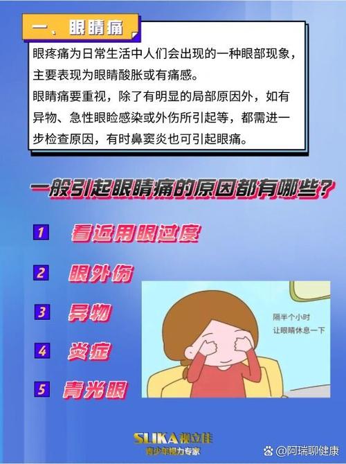 女朋友说眼睛疼在暗示什么缩略图