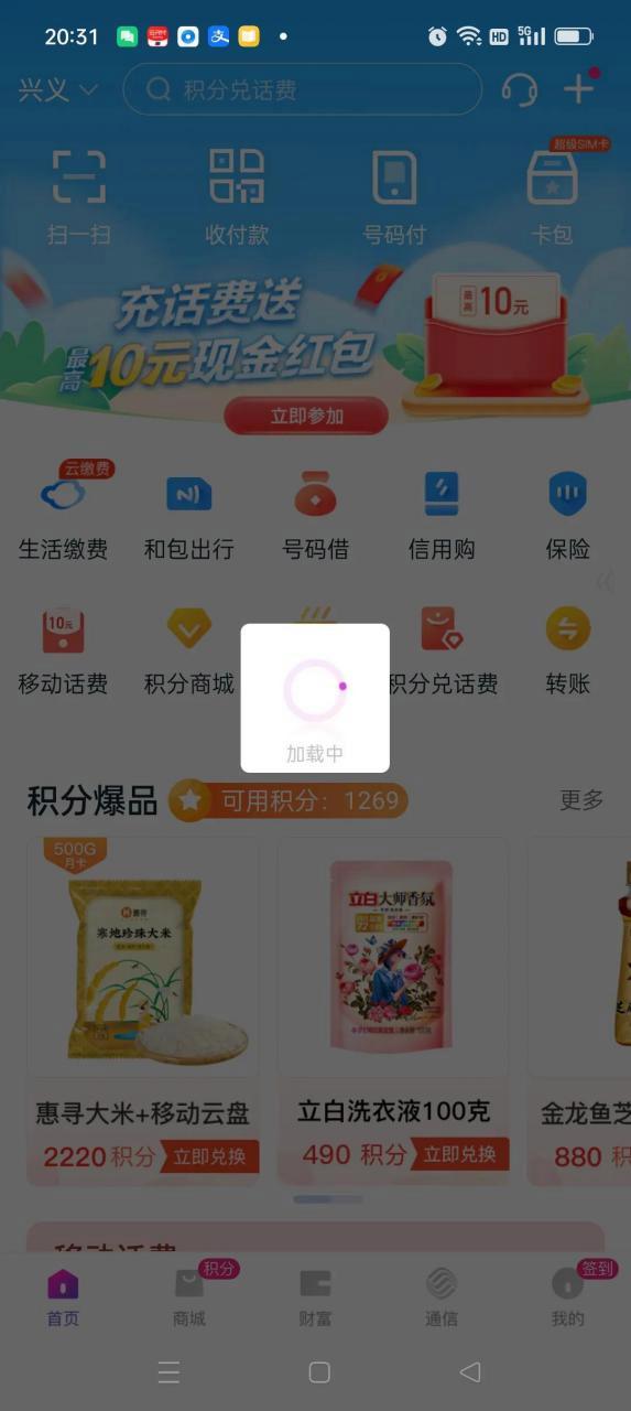 移动和包app缩略图