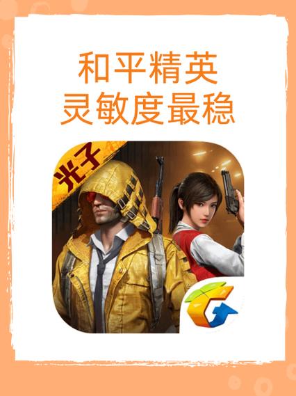和平精英第一人称图标