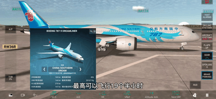波音787飞行模拟缩略图