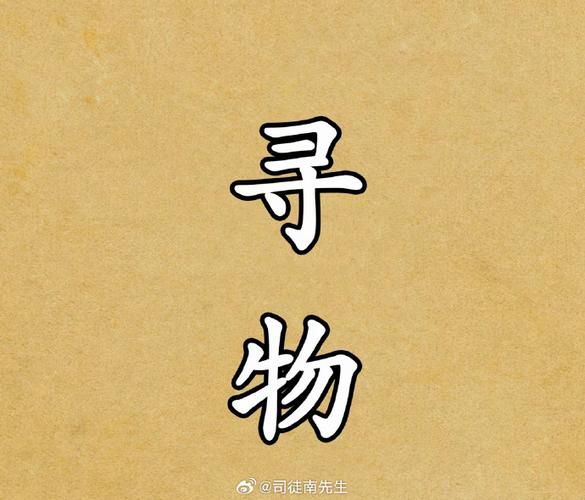 寻找失物最灵方法缩略图