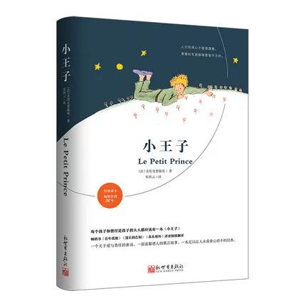 小王子原著无删减版缩略图