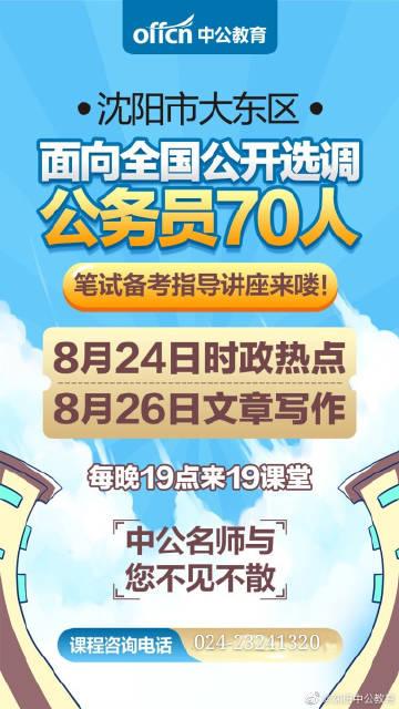 中公教育沈阳总部地址缩略图