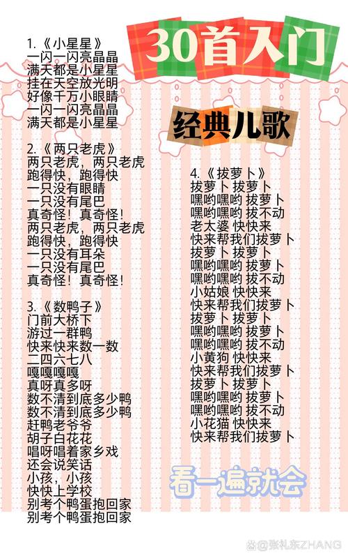 十首经典儿歌游戏截图