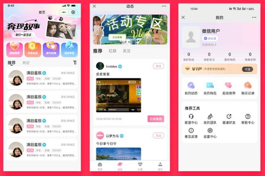 相亲交友软件哪个靠谱缩略图