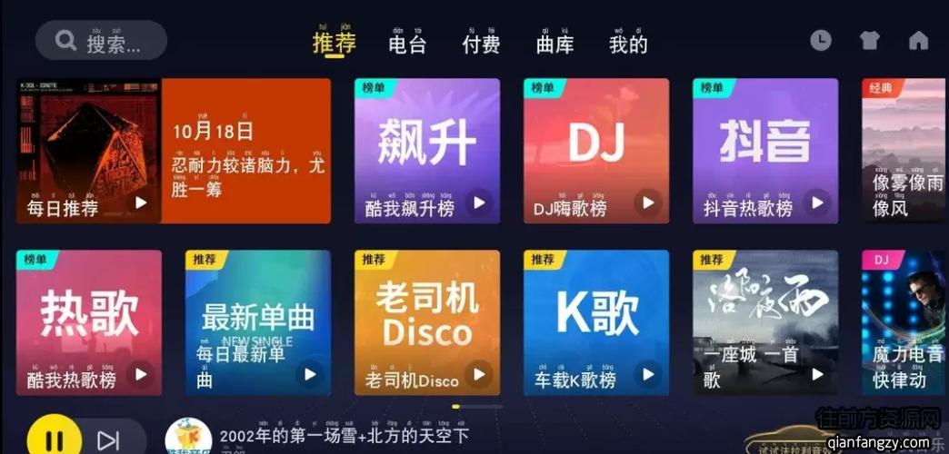 酷我音乐5.0旧版安装缩略图