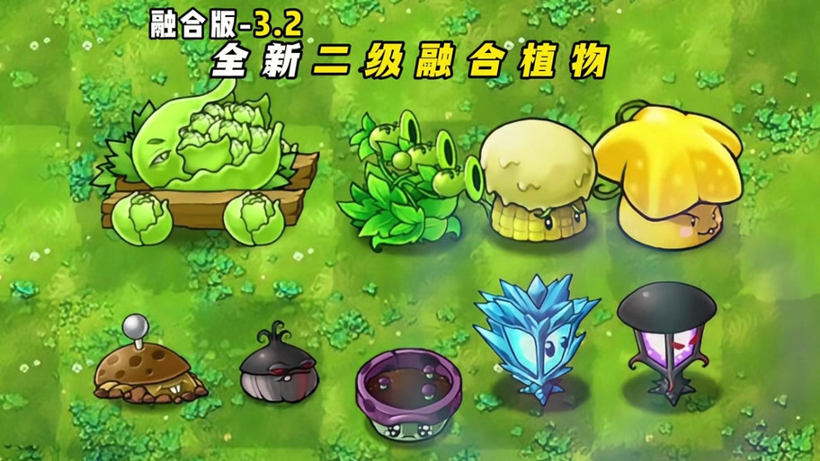 大战僵尸植物大战僵尸融合版游戏截图