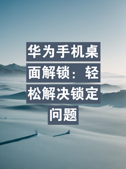 华为桌面不能自动补齐缩略图