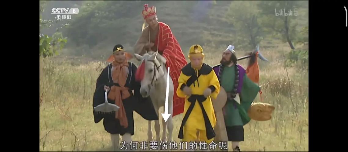 西游记续集第1集师徒生二心