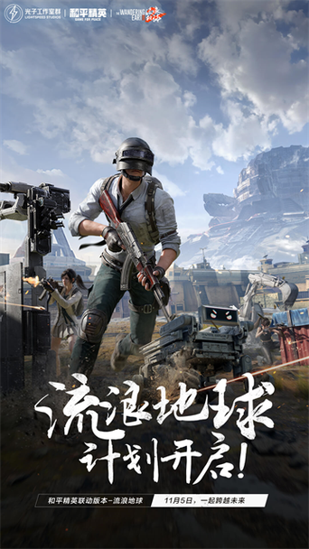 和平精英老版本下载|和平精英旧版本缩略图