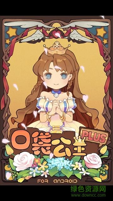 口袋公主汉化版安卓图标