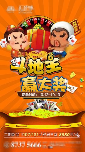 斗地主比赛缩略图