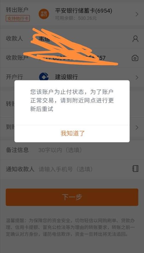 账户止付怎么处理图标