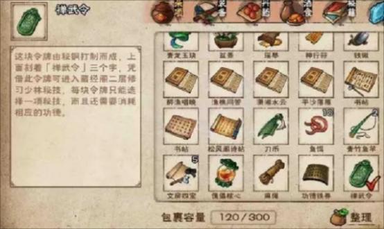 烟雨江湖禅武令换缩略图
