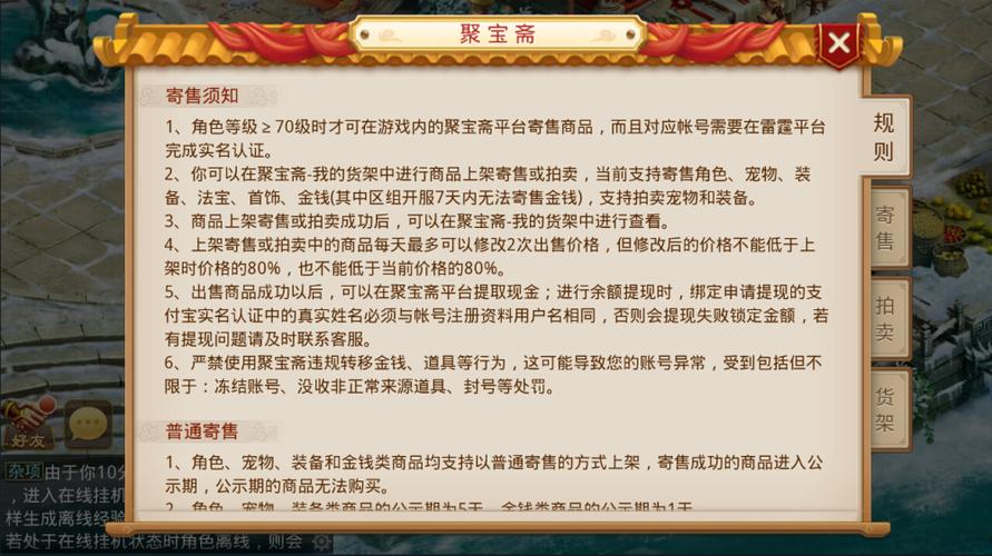 聚宝斋问道手游交易平台缩略图