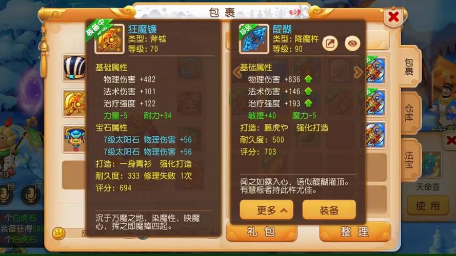 梦幻西游手游专属武器有什么用图标