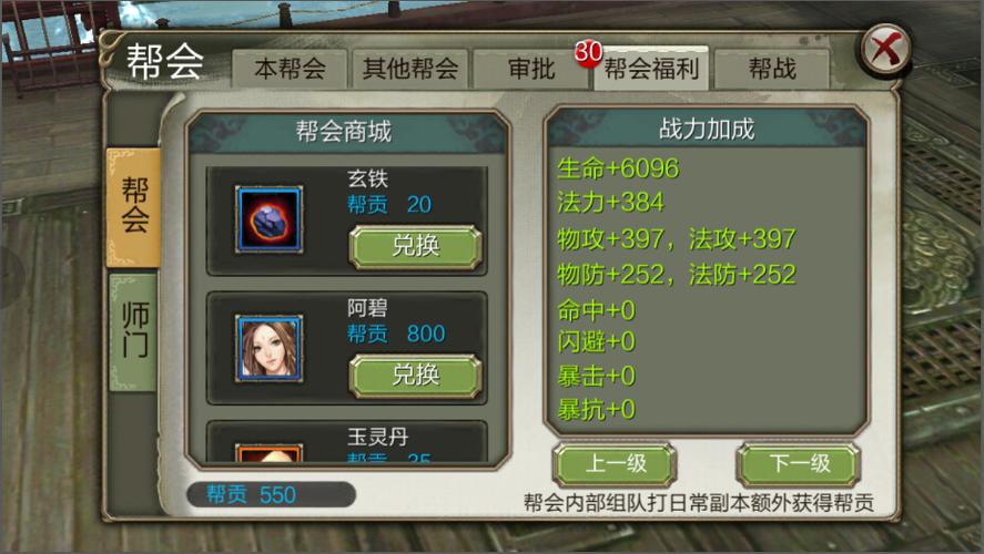 天龙八部60-80修炼帮贡缩略图