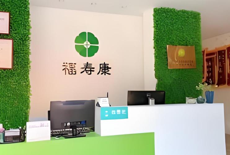 上海福寿康总部地址缩略图