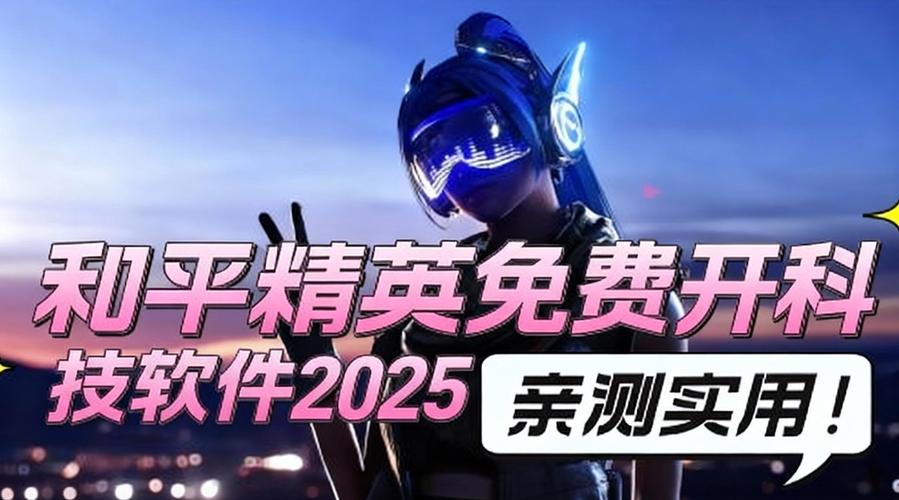 和平精英科技软件免费版v2.6游戏截图