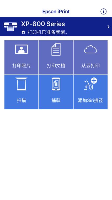epson打印机app下载缩略图