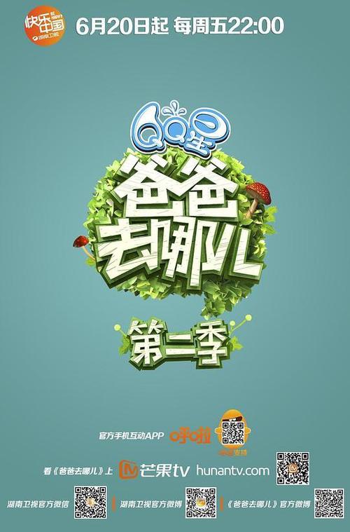 爸爸去哪二季免费全集游戏截图