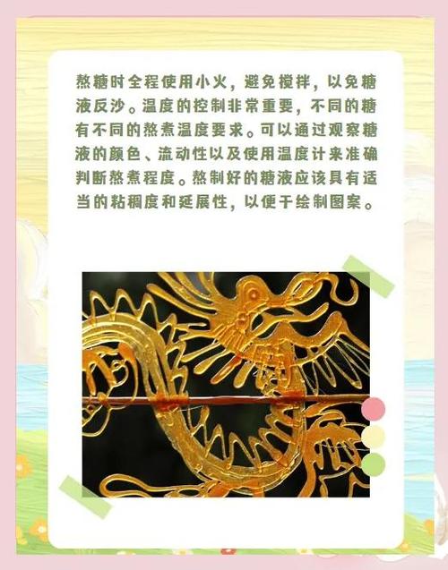 糖画熬糖绝密配方是干什么的