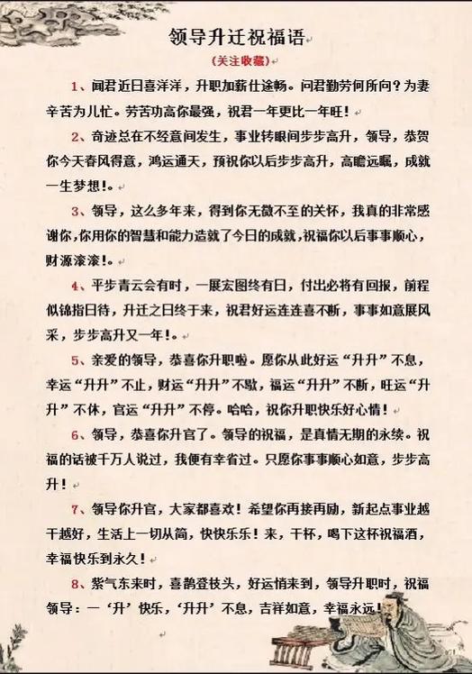 祝贺升职的祝福语缩略图